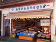 木更津おみやげセンター（かやの物産）